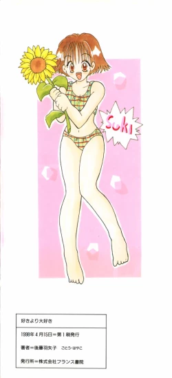 Page 199 of Suki Yori Daisuki