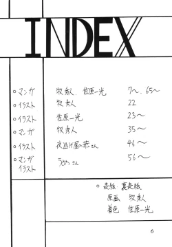 Page 6 of Silent Saturn SS vol. 5