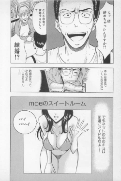 Page 147 of Koi No Yamanote Game