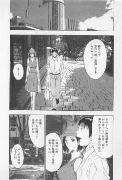 Page 177 of Koi No Yamanote Game