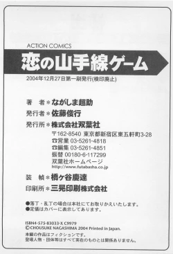 Page 209 of Koi No Yamanote Game