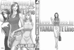 Page 3 of Koi No Yamanote Game