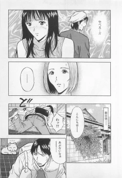 Page 54 of Koi No Yamanote Game