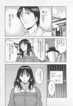 Page 66 of Koi No Yamanote Game