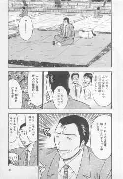 Page 90 of Koi No Yamanote Game