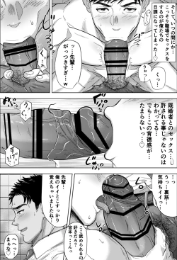 Page 6 of 既婚ノンケリーマンと会社のトイレで…