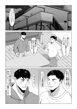 Page 2 of Kataomoichuu no Nonke-kun ga Yotte Neteru no o Ii Koto ni, Iroiro Shichau Ohanashi