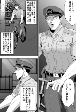 Page 2 of 新米K官のハッテンパトロール