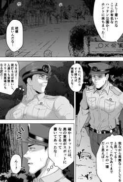Page 4 of 新米K官のハッテンパトロール