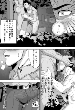 Page 5 of 新米K官のハッテンパトロール