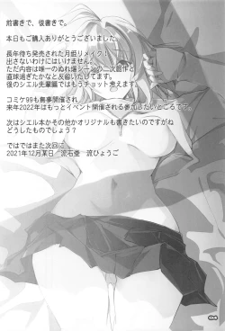 Page 3 of Gekka Shirahime