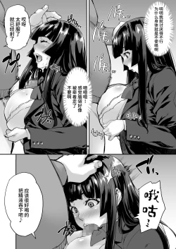 Page 19 of Watashi, Ayatsurarete imasu...