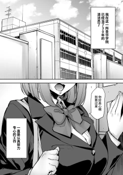 Page 2 of Watashi, Ayatsurarete imasu...