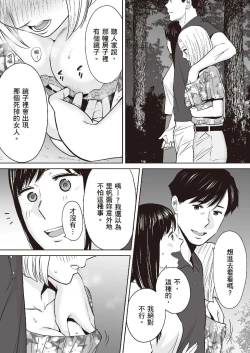 Page 135 of Karami Zakari vol. 2 | 只想交歡的年紀 2