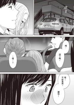 Page 147 of Karami Zakari vol. 2 | 只想交歡的年紀 2