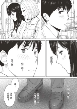 Page 19 of Karami Zakari vol. 2 | 只想交歡的年紀 2