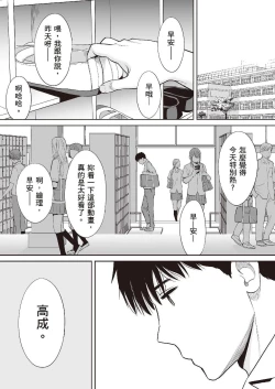 Page 4 of Karami Zakari vol. 2 | 只想交歡的年紀 2