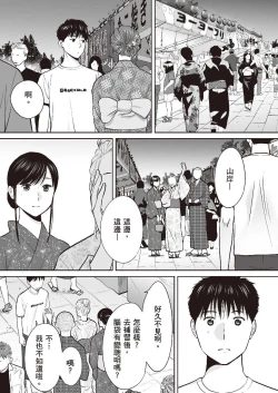 Page 88 of Karami Zakari vol. 2 | 只想交歡的年紀 2