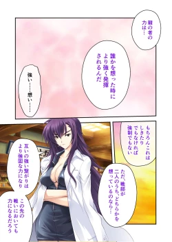 Page 134 of 超昂閃忍ハルカ デジカルコミカライズ ～龍の力の継承者と美女三忍～ モザイクコミック総集編