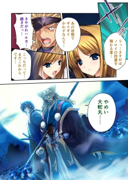 Page 17 of 超昂閃忍ハルカ デジカルコミカライズ ～龍の力の継承者と美女三忍～ モザイクコミック総集編