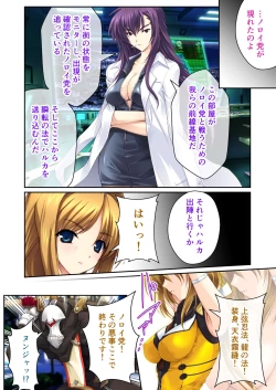 Page 37 of 超昂閃忍ハルカ デジカルコミカライズ ～龍の力の継承者と美女三忍～ モザイクコミック総集編