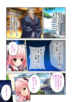 Page 4 of 超昂閃忍ハルカ デジカルコミカライズ ～龍の力の継承者と美女三忍～ モザイクコミック総集編