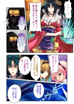 Page 79 of 超昂閃忍ハルカ デジカルコミカライズ ～龍の力の継承者と美女三忍～ モザイクコミック総集編