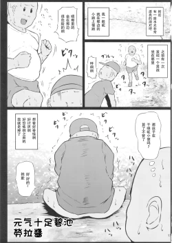 Page 14 of Tropica Bitch Manatsu-chan