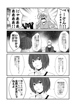 Page 25 of Kohaku Biyori Vol. 8