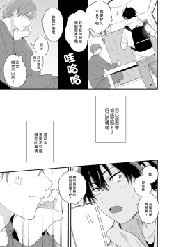 Page 119 of Instant Ad-lib Lover Debut! | 临场即兴恋人 Debut!