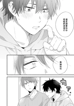 Page 138 of Instant Ad-lib Lover Debut! | 临场即兴恋人 Debut!