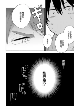 Page 36 of Instant Ad-lib Lover Debut! | 临场即兴恋人 Debut!