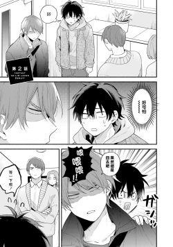 Page 37 of Instant Ad-lib Lover Debut! | 临场即兴恋人 Debut!