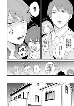 Page 38 of Instant Ad-lib Lover Debut! | 临场即兴恋人 Debut!