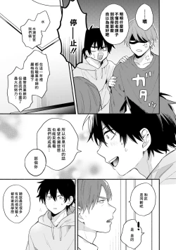 Page 41 of Instant Ad-lib Lover Debut! | 临场即兴恋人 Debut!