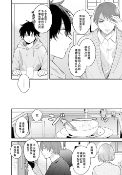 Page 48 of Instant Ad-lib Lover Debut! | 临场即兴恋人 Debut!