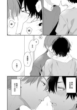 Page 70 of Instant Ad-lib Lover Debut! | 临场即兴恋人 Debut!