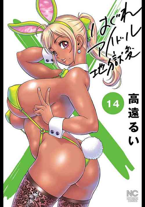 Download Hagure Idol VOL 14