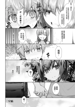 Page 71 of Chichi Toridori | 乳花撩亂