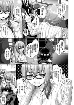 Page 74 of Chichi Toridori | 乳花撩亂