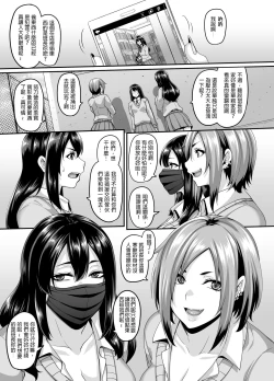 Page 3 of Papakatsu Bitch no Atashikun ni Shite Kawaigatte Ageru | 援交上癮的碧池辣妹們要把你的弟弟買走咯  雌墮成潮吹不停的濫交男讓我們好好疼愛你吧！