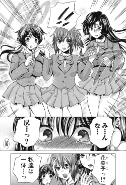 Page 220 of Kanojo ga Eranda Ketsumatsu