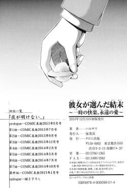 Page 261 of Kanojo ga Eranda Ketsumatsu