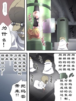 Page 20 of Superheroine Yuukai Ryoujoku ANOTHER TRY 05