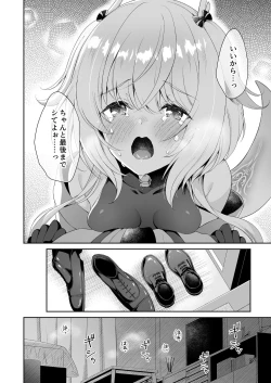 Page 19 of Ryuujin-sama Koi ni Ochiru