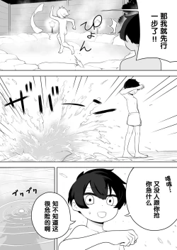 Page 10 of 猫山怪闻