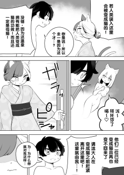 Page 16 of 猫山怪闻