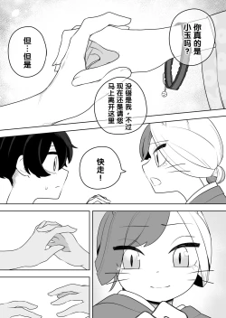 Page 18 of 猫山怪闻