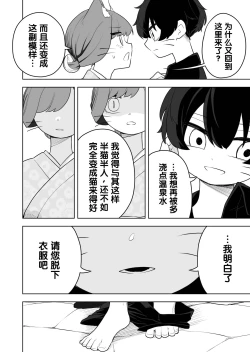 Page 23 of 猫山怪闻