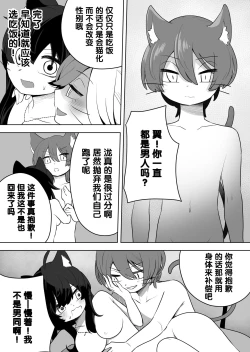 Page 28 of 猫山怪闻